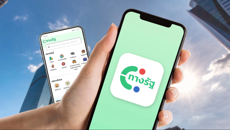 ประชาสัมพันธ์ APP ทางรัฐ